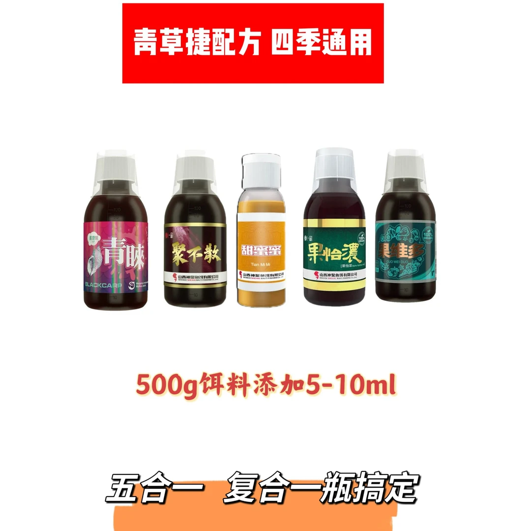 神聚复合一瓶搞定青草捷青鱼草鱼翘嘴武昌鱼等黑坑野钓鱼饵添加剂