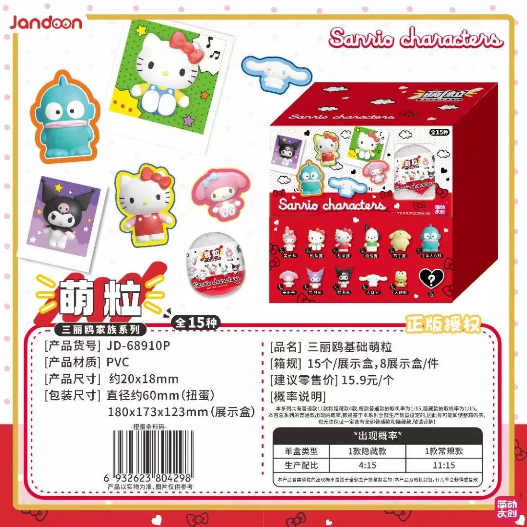 可可【拆盒】简动文创三丽鸥基础萌粒 系列潮玩盲盒代拆