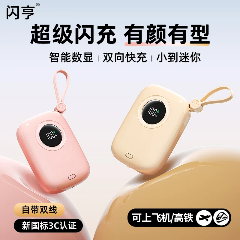 【3C认证可上飞机】闪亨快充电宝20000毫安大容量带线1万便携苹果16