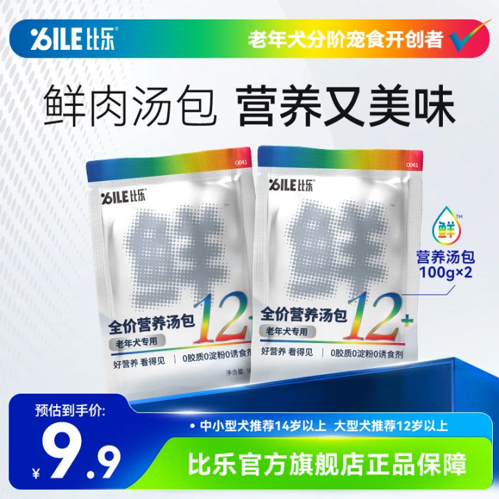 Bile/比乐高营养鲜肉汤包100g*2秒杀价D