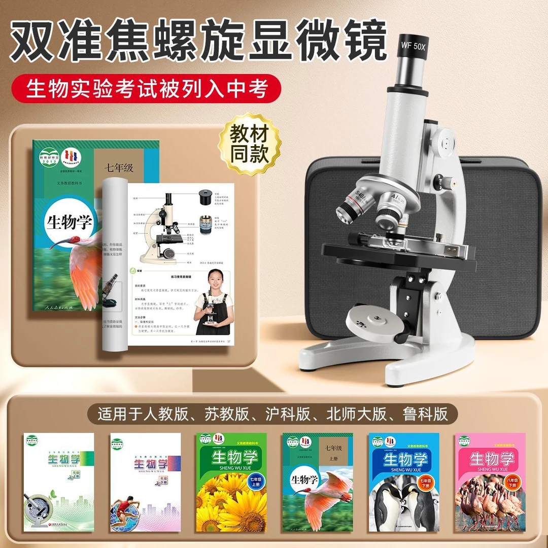 【高倍显微镜礼盒】中小学生显微镜科实验看细胞教学专用普通细菌