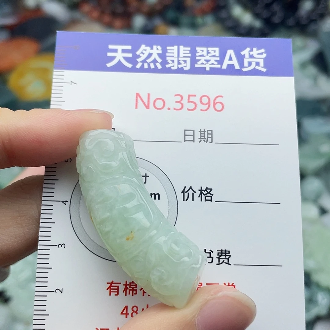未镶嵌挂件翡翠3596