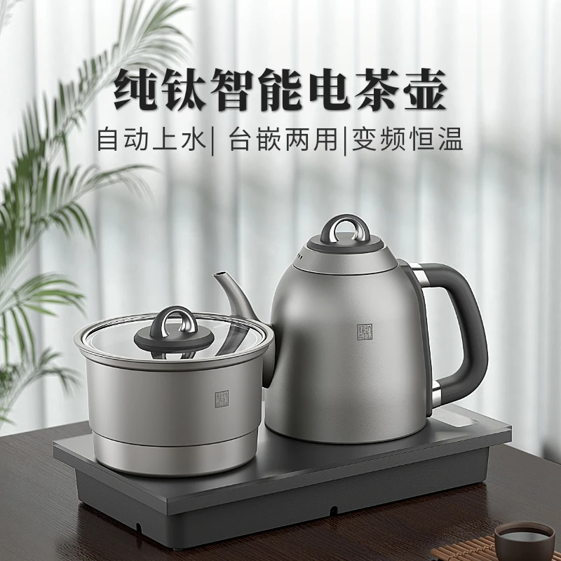 TILIVING/钛立维纯钛电热水壶烧水壶全自动一体上水壶泡茶嵌入式