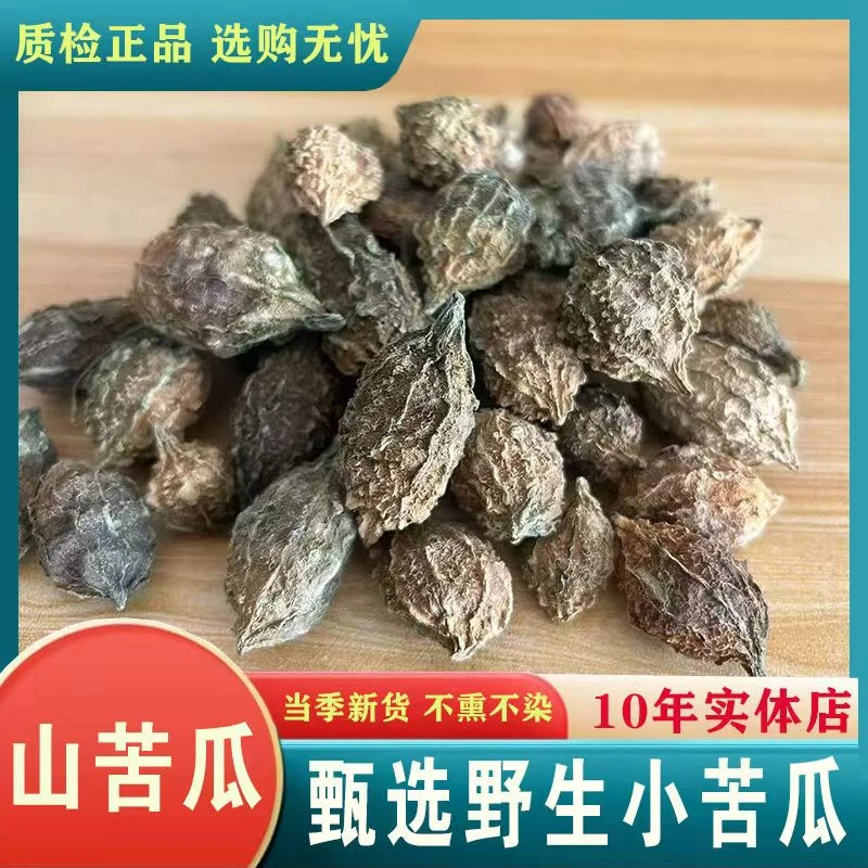山苦瓜云南土特产野生山苦瓜小苦瓜整颗泡水炖汤特级农家山苦瓜茶