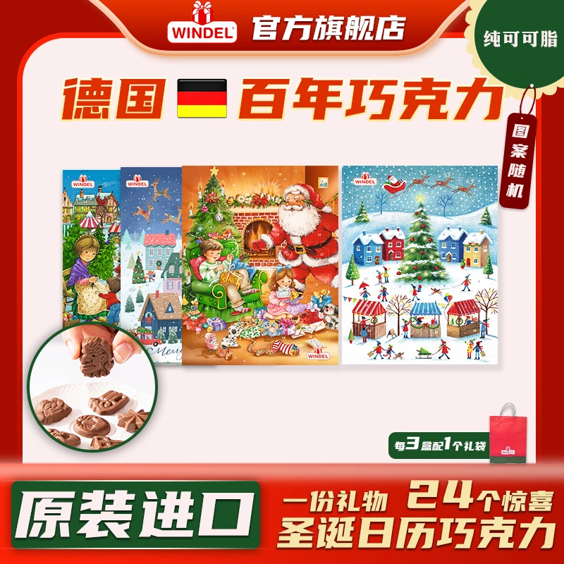 【3盒装】德国WINDEL百年圣诞巧克力纯可可脂 德国生产 图案随机