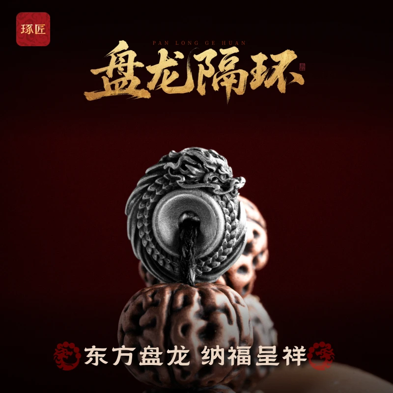 琢匠盘龙隔环配件文玩手串卡环隔珠配饰小众串珠银饰配珠隔片饰品