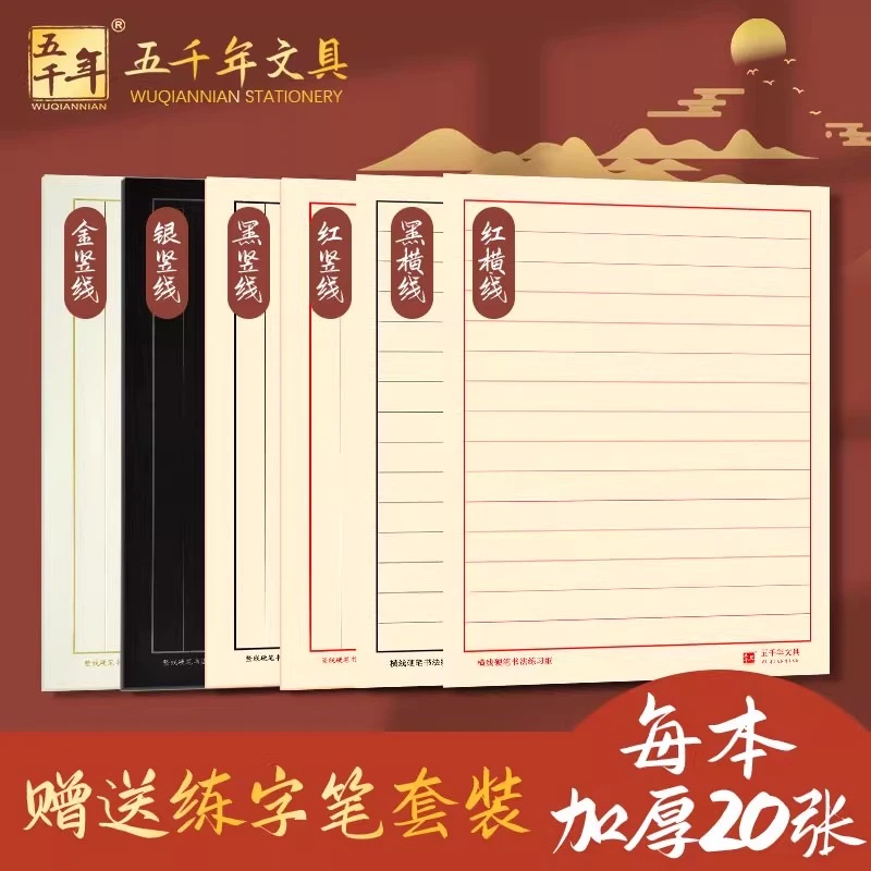 五千年硬笔书法纸横竖线空白高阶比赛纸护眼木浆米黄色加厚书法纸