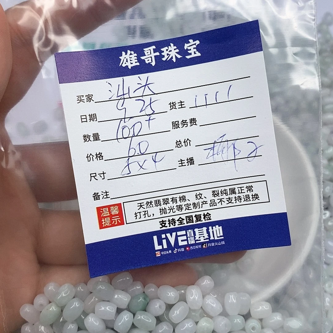 汕***司翡翠散珠翡翠散珠