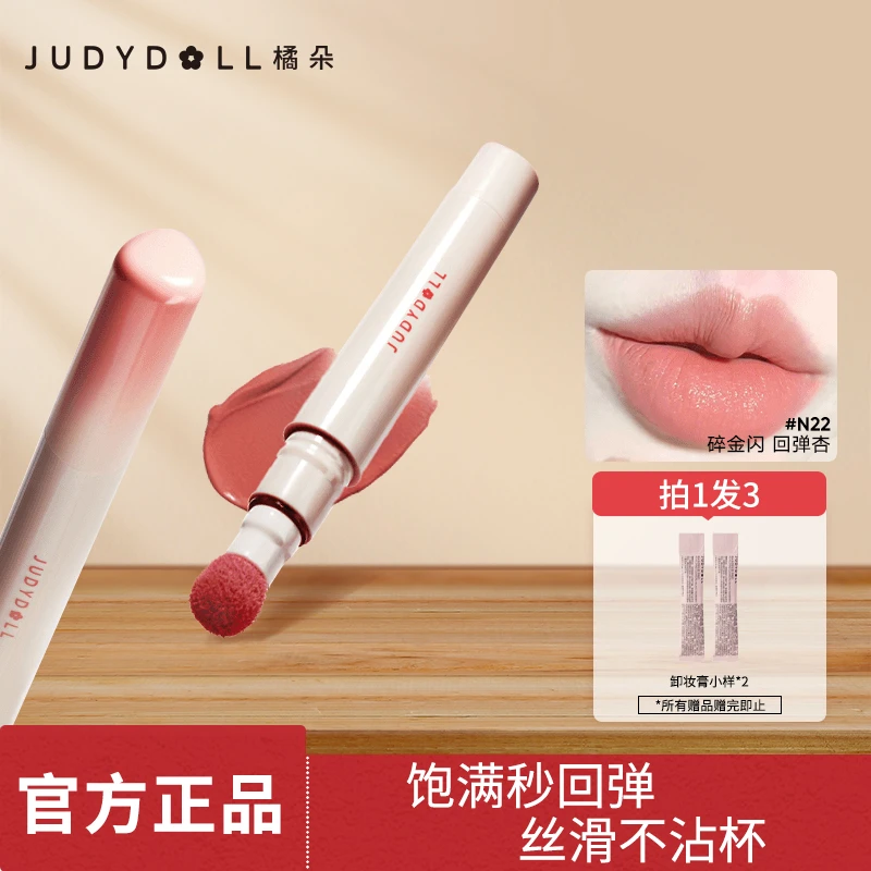 【达人专享2.6ml】橘朵新唇粉霜口红唇霜哑光唇釉雾面唇泥不掉色DB