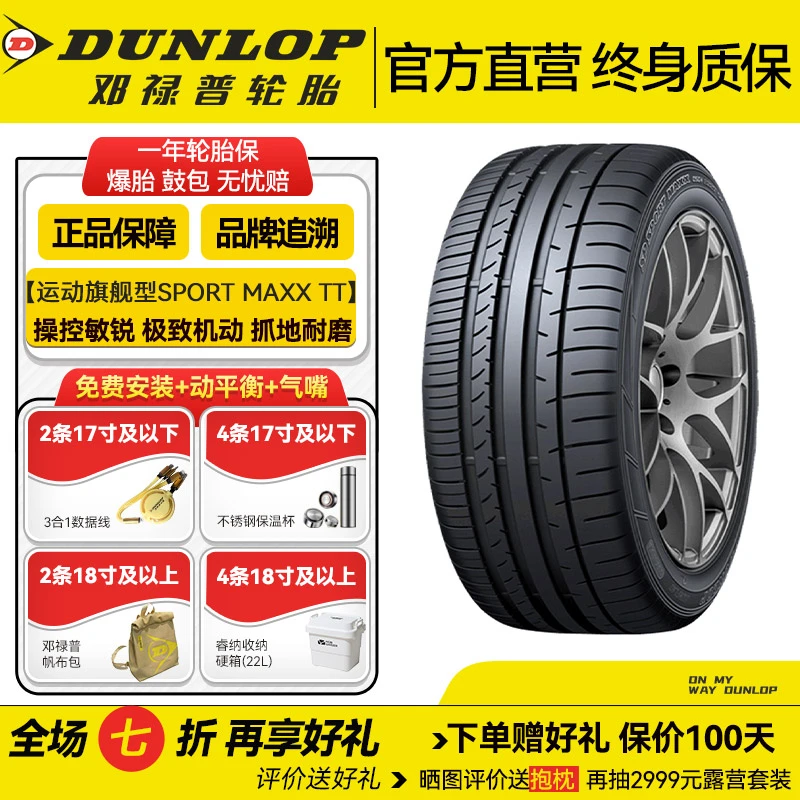 邓禄普轮235/45R17 94Y SP SPORT MAXX TT操控敏锐 尽情享受 大众