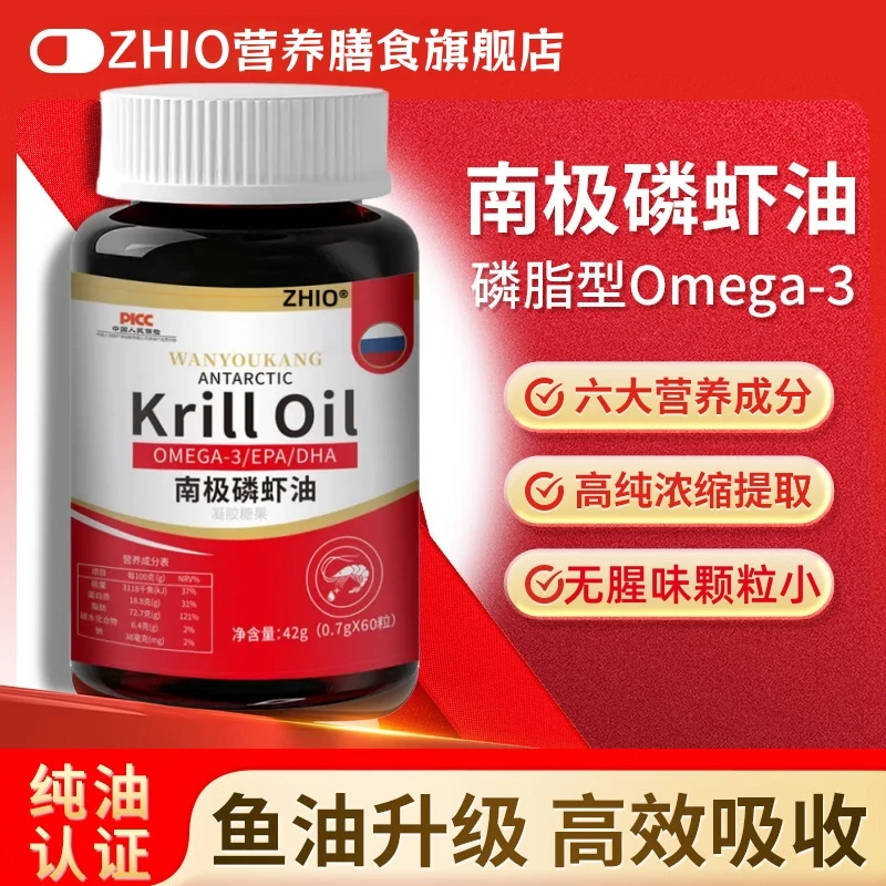 深海南极磷虾油软鱼油胶囊含Omega-3DHAEPA中老年营养易吸收ZHIO