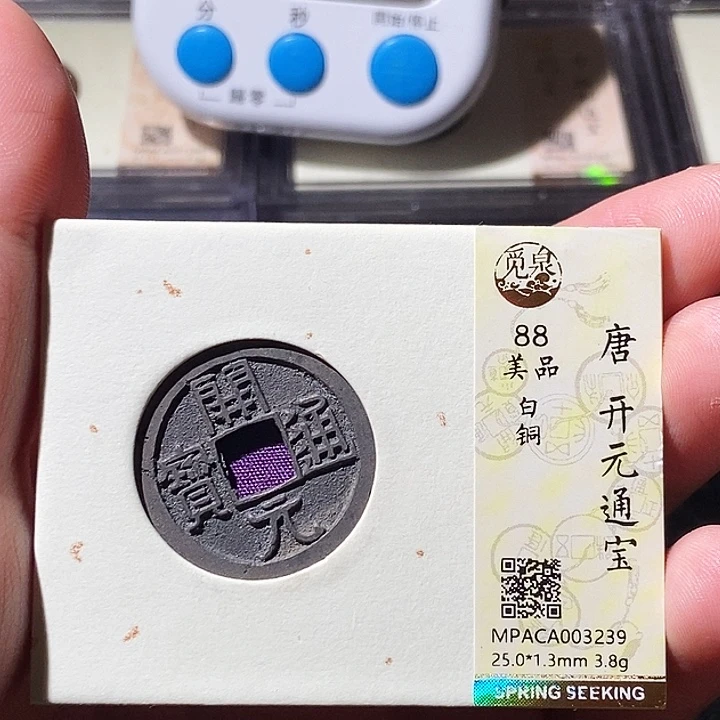 铜觅泉评级古钱币一枚 轩轩