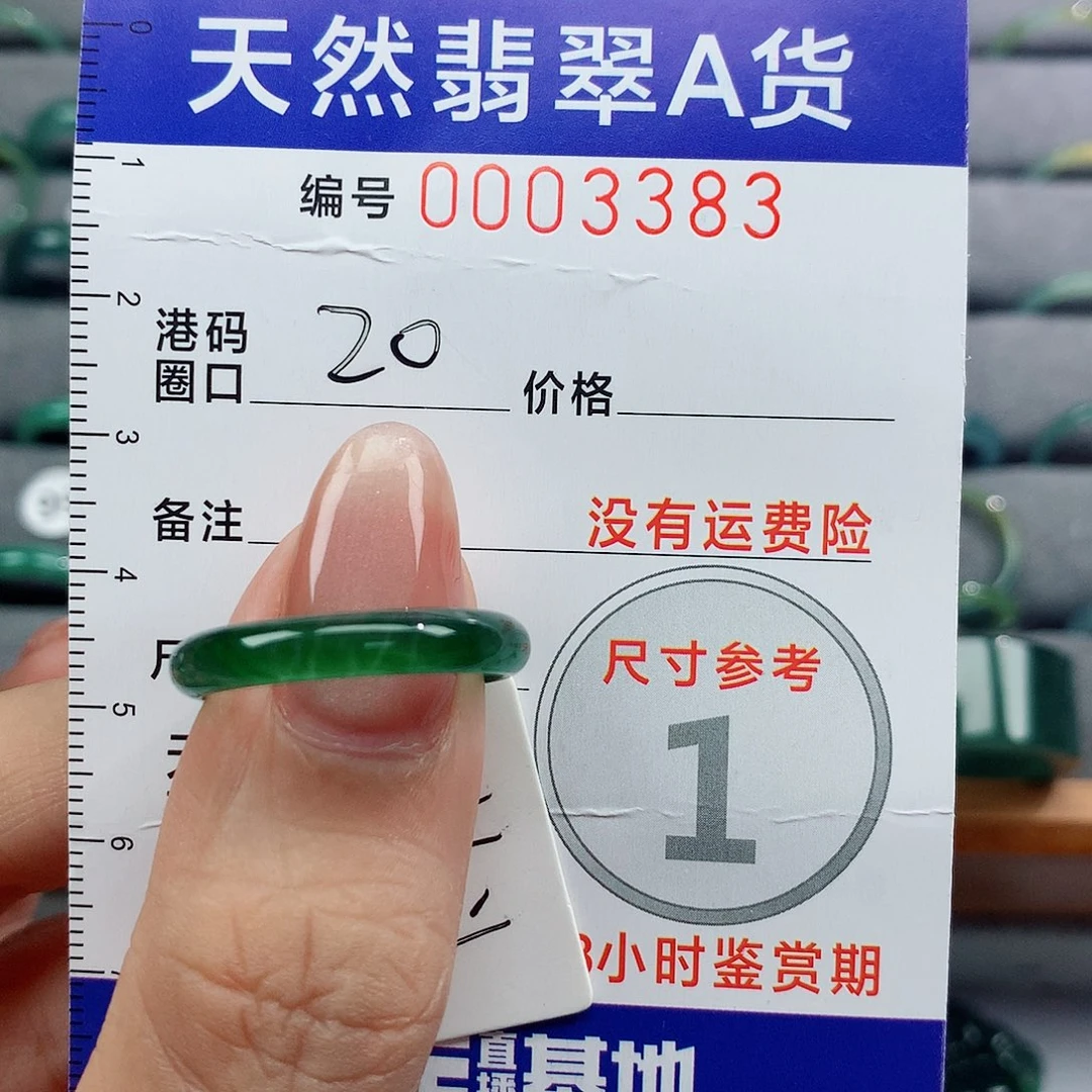 翡翠戒指未镶嵌阿*·天然