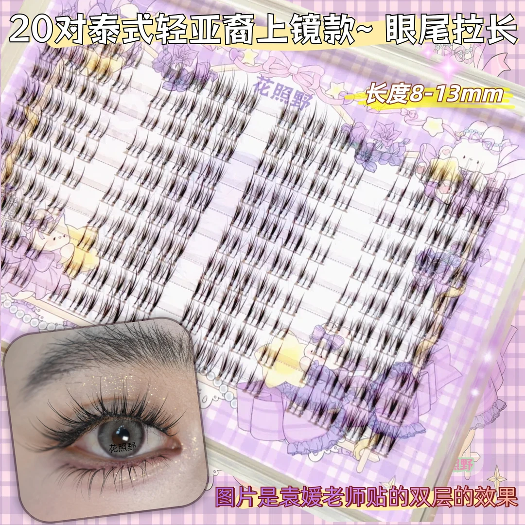 花照野大容量20对装眼尾拉长泰式假睫毛轻亚裔轻欧美睫毛上镜款