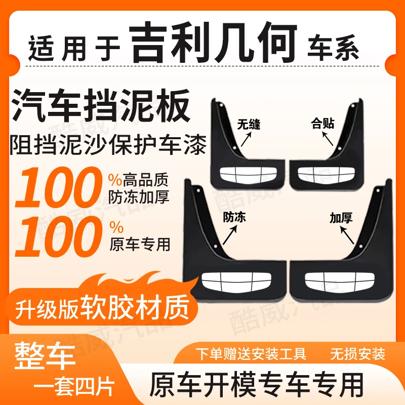 【吉 利 几 何】全系汽车原装挡泥板适用于几何E/M6/A/G6/C防冻加厚