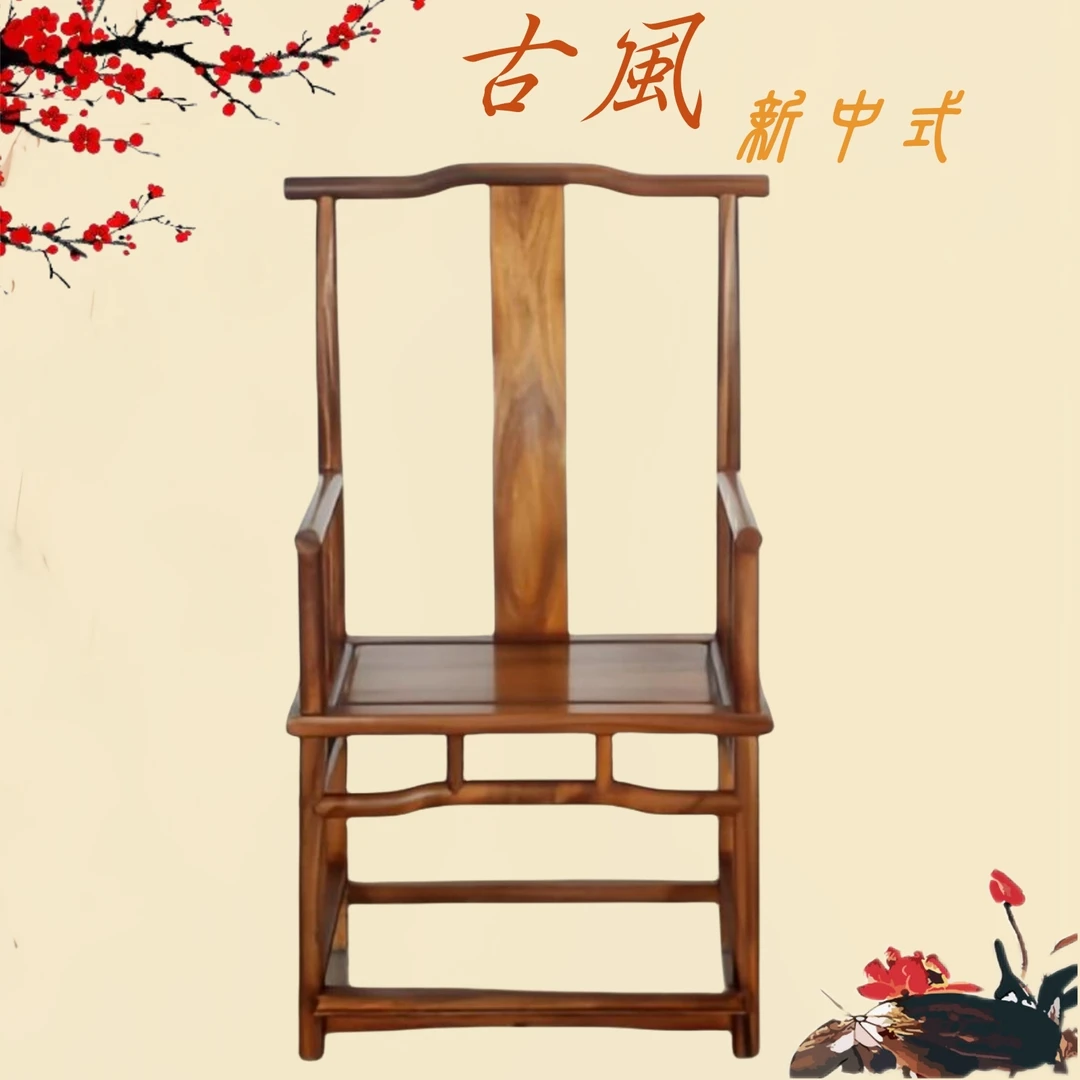 新中式大官帽椅茶室主人中式靠背椅桌椅书椅书房实木椅子工学椅
