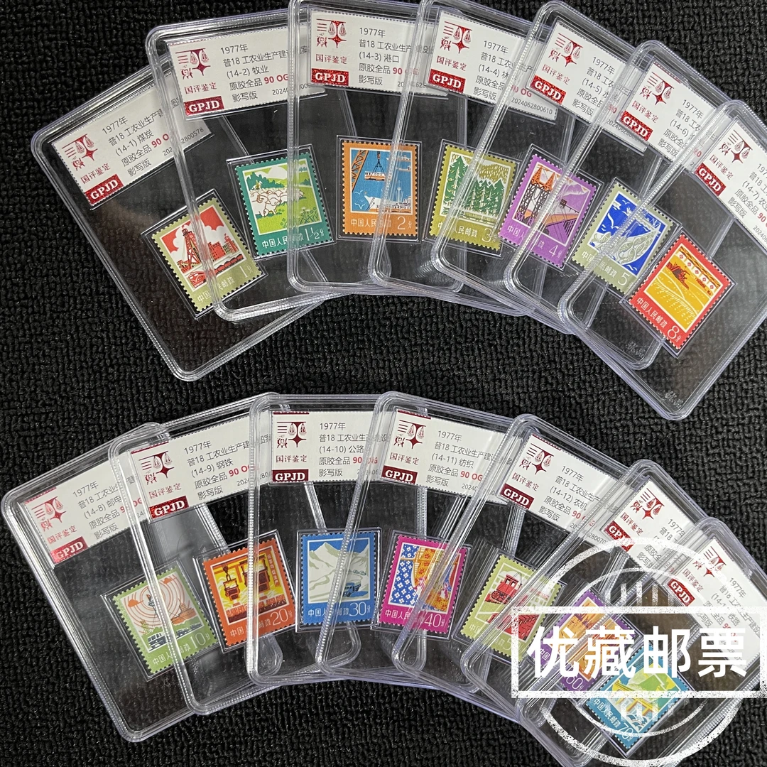 普18工农业建设邮票 原胶全品 GPJD 90OG 小盒