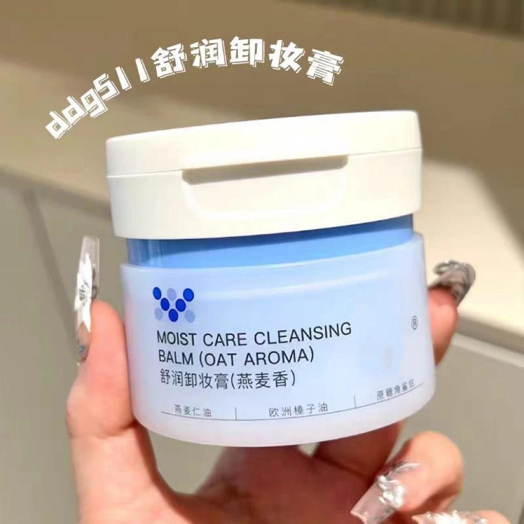 【兔兔专属】ddg舒润卸妆膏