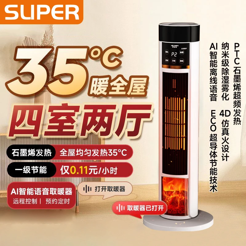 SLIPER正品苏泊立式取暖器火焰款家用办公室语音智能取暖神器