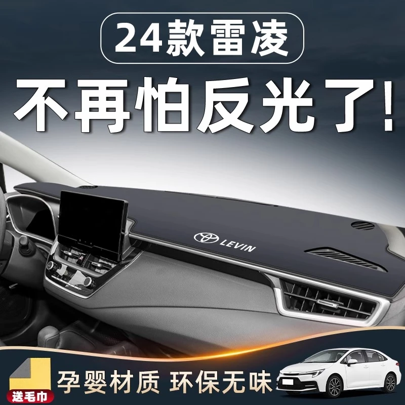 24款丰田雷凌专用中控仪表台防晒避光垫遮阳车内装饰用品改装配件