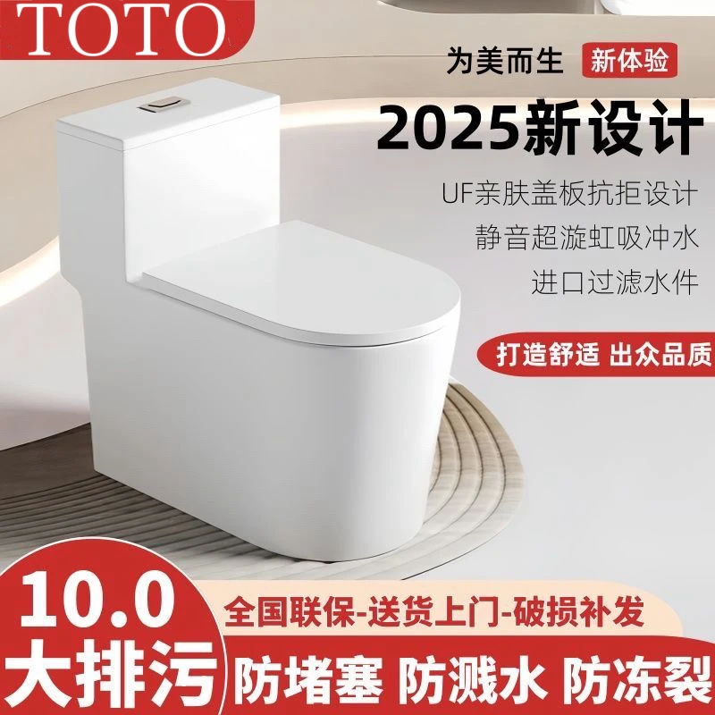 TOTO马桶旗舰款10.0大管道家用新款超漩虹吸防冻裂陶瓷节水马桶