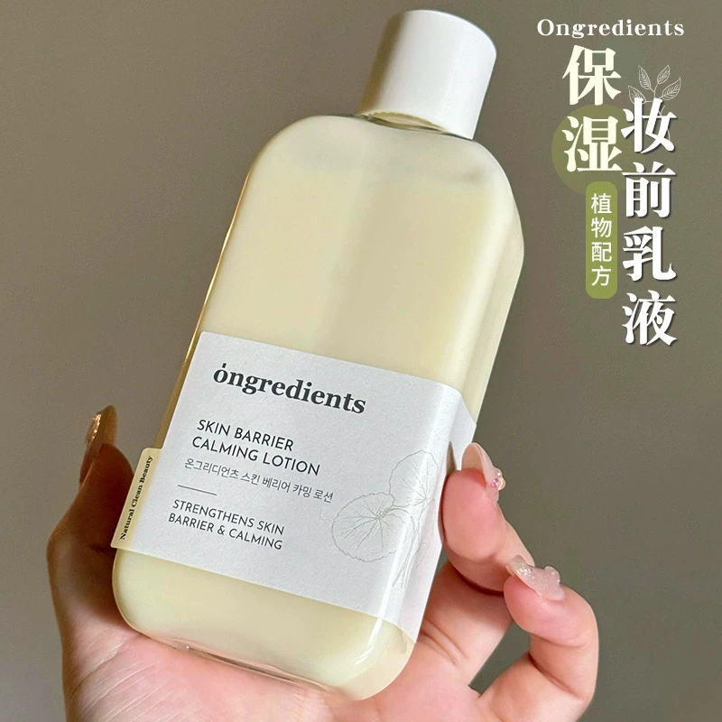 ongredients温丽慈水光妆前乳修护保湿乳液韩国护肤品黄油