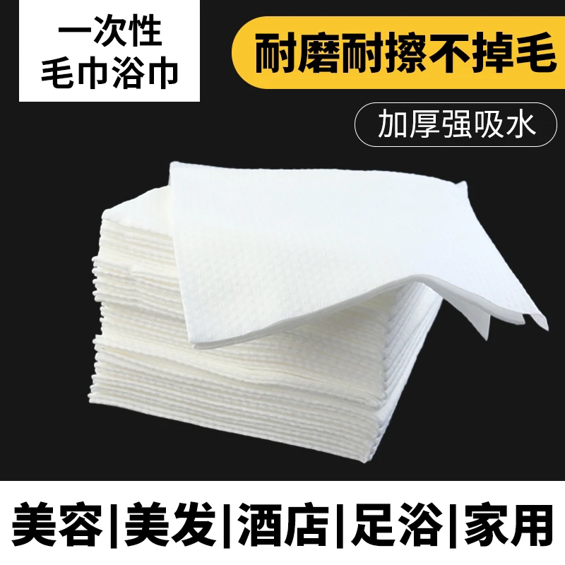 一次性毛巾浴巾洗澡巾美发店专用美容院理发店酒店足浴擦头巾批发