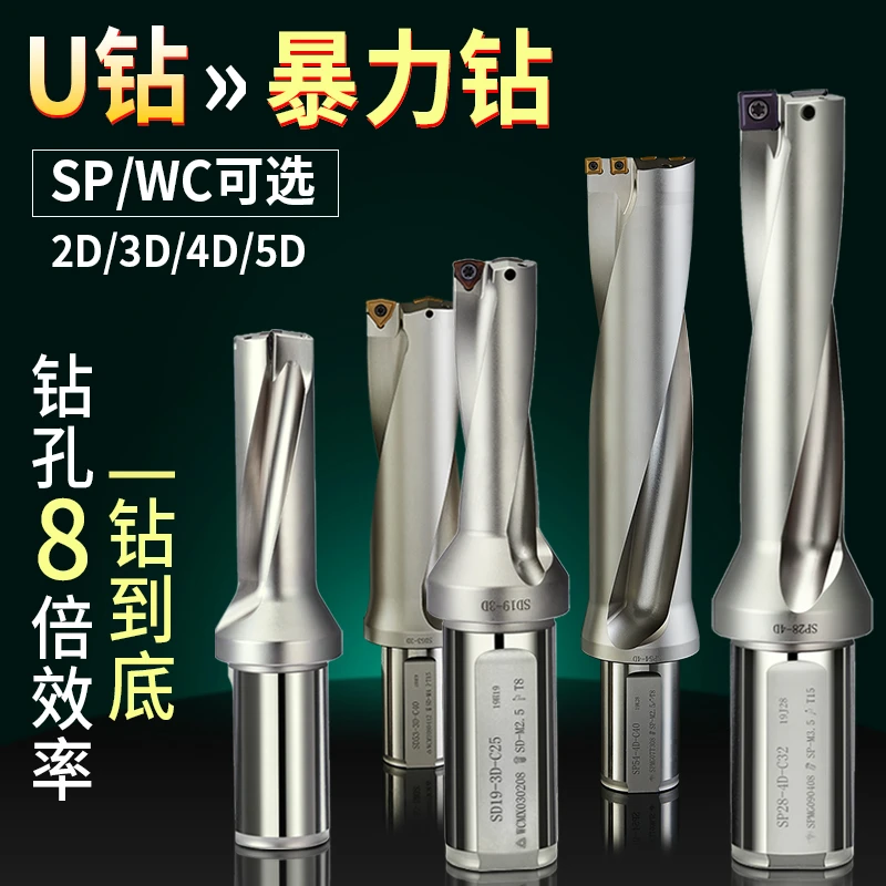 川山甲U钻暴力钻SP喷水钻桃型WC数控车床钻孔刀杆浅深孔快速钻u钻