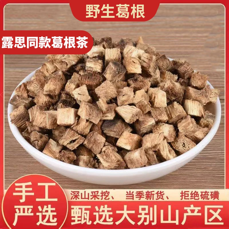 【露思推荐】纯正葛根片泡水野生天然新鲜柴葛根干葛根块葛根茶汤