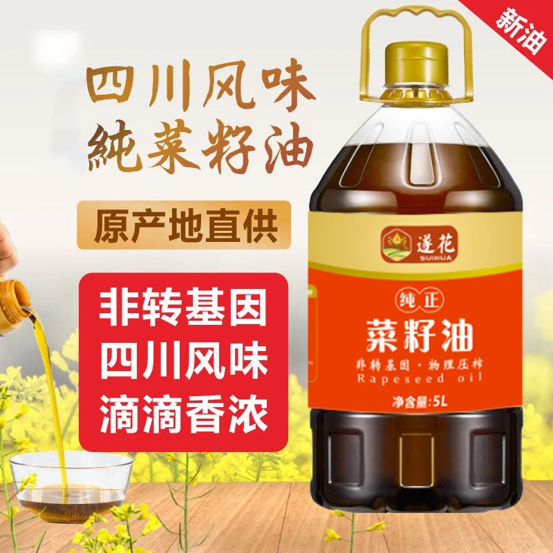 遂花5L 正宗四川农家小榨黑菜籽油压榨浓香食用油（支持整装试吃）