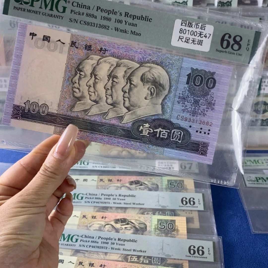 一张退市老纸币3682