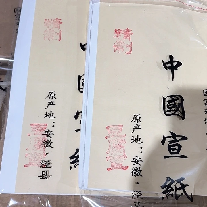四尺六开精制豆腐宣一份200张