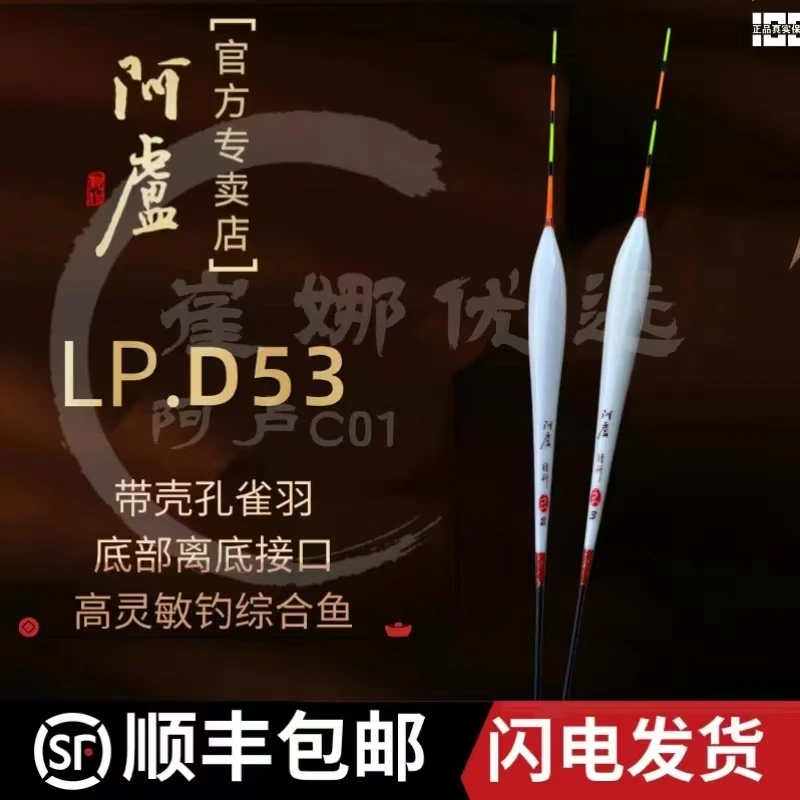 阿卢LP D53 底部 离底接囗钓綜合鱼 综合性强 稳定性高 抗风性强