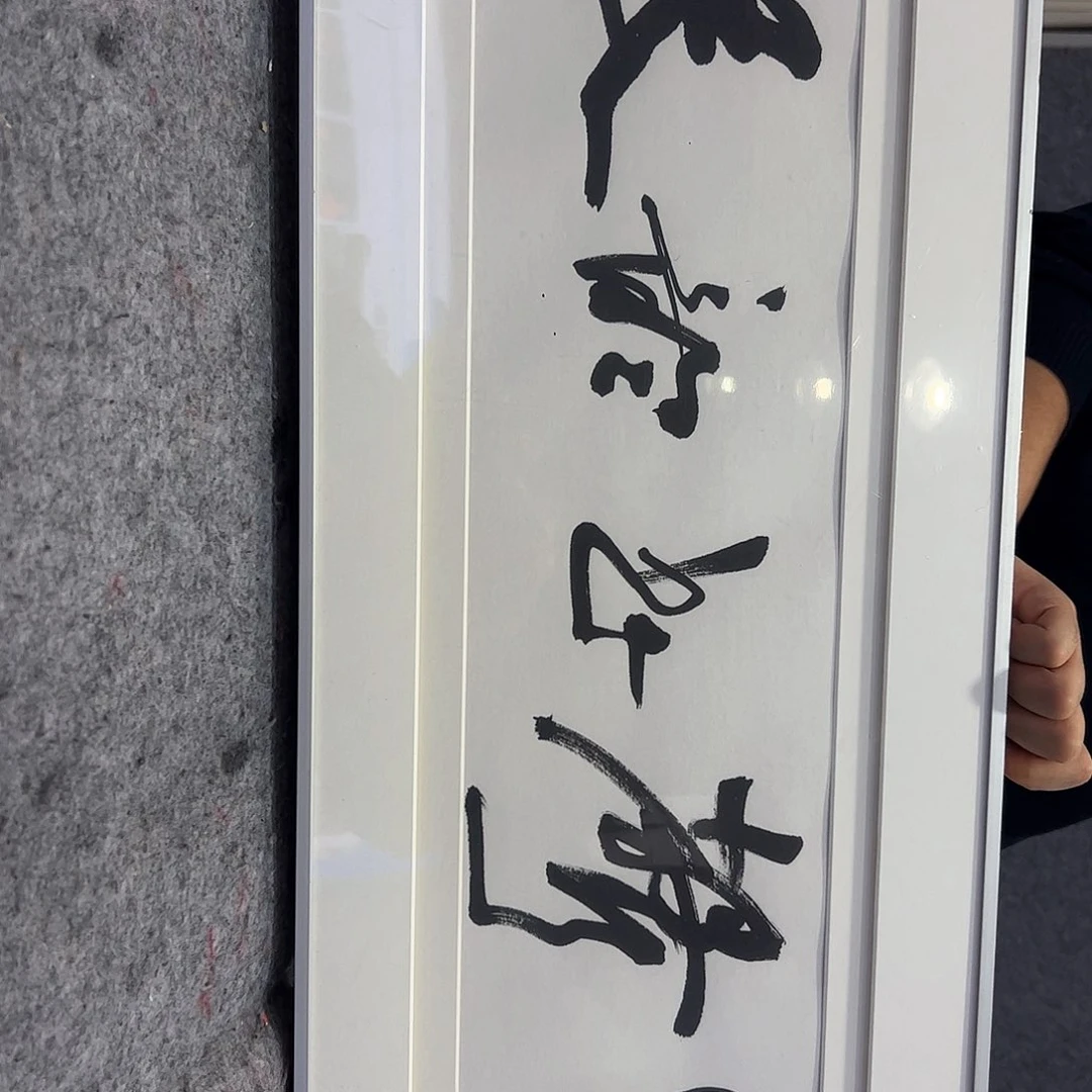 书法书法作品欣赏，书法