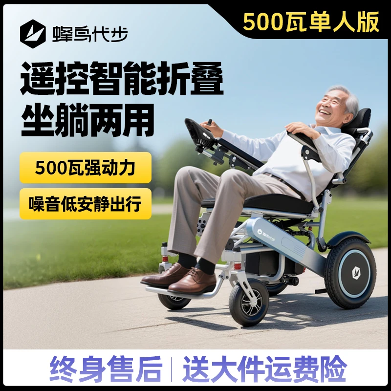 【蜂鸟商务舱系列】电动轮椅车【单人】500W老人残疾人专用智能电动轮椅