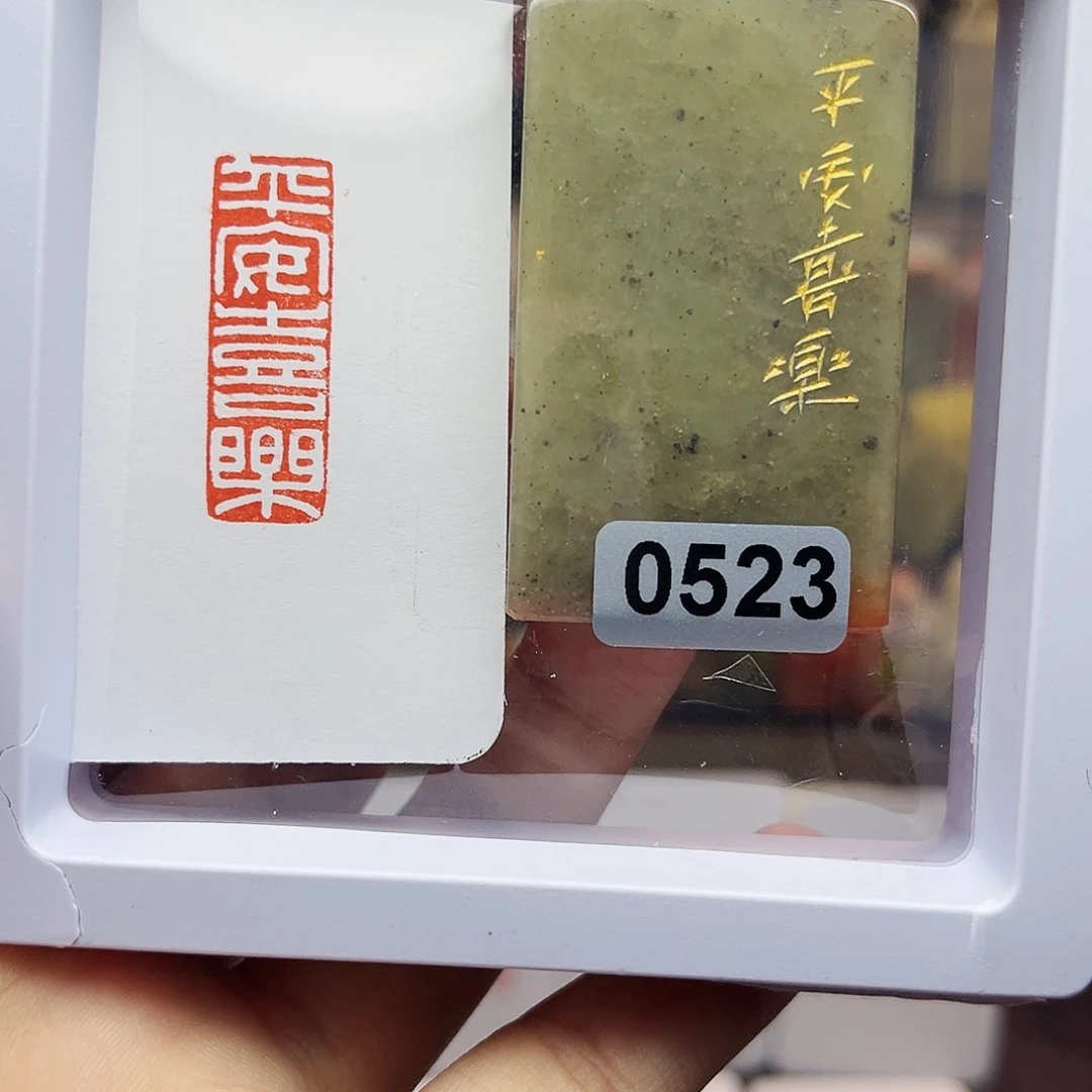 寿山石印石1×3平安喜乐 手工篆刻