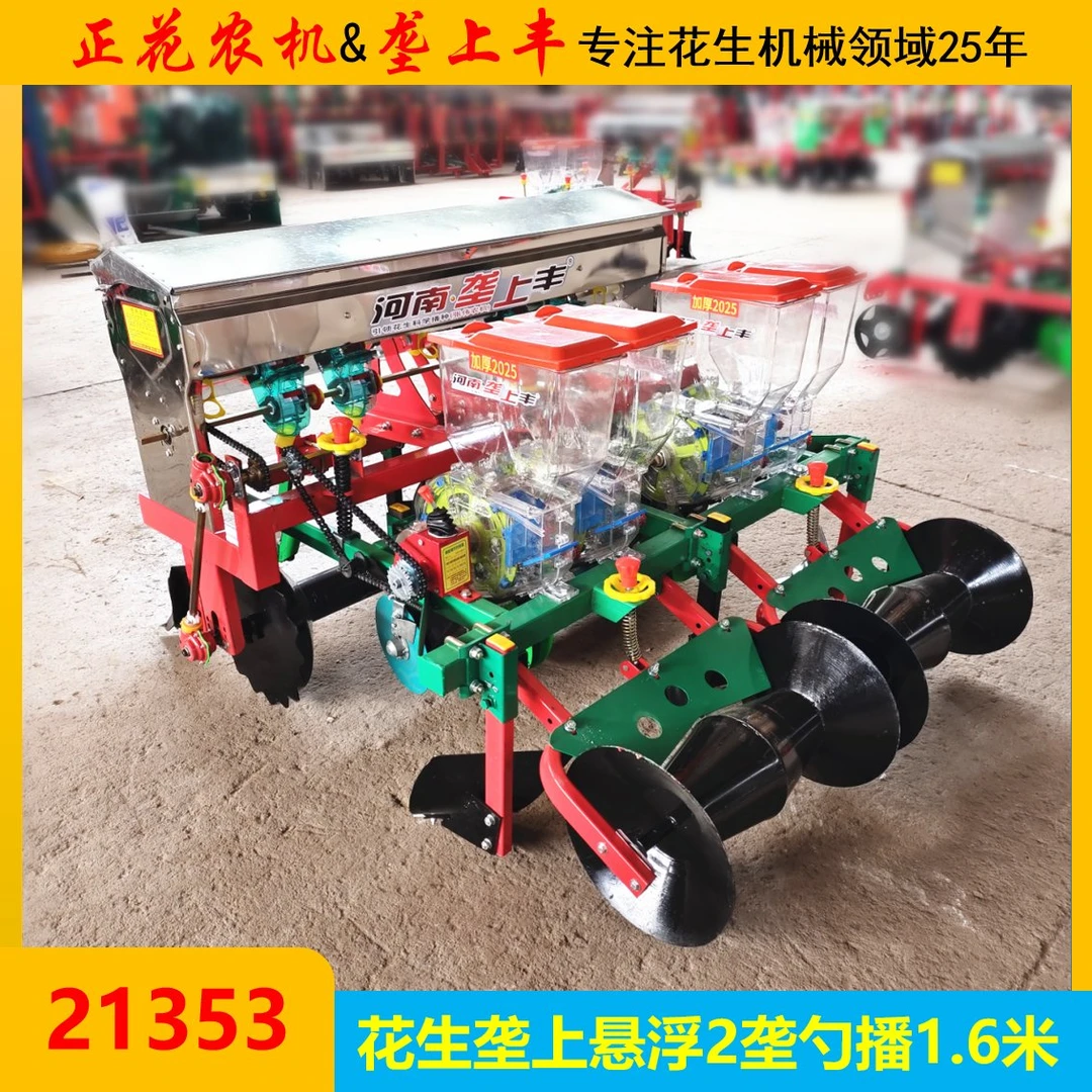 21353款 花生播种机 2垄4行 施肥+起垄 30马力以上拖拉机配套