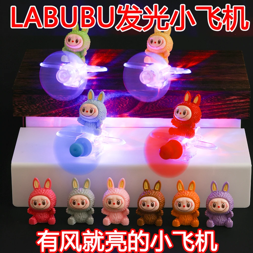 【LABUBU】拉布布旋转发光小飞机电动车自行车风力发光车载装饰摆件
