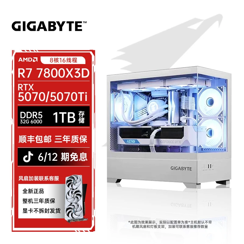 【6期免息 网游3A】7800X3D/5070/5070TI  黑白海景房电脑台式整机