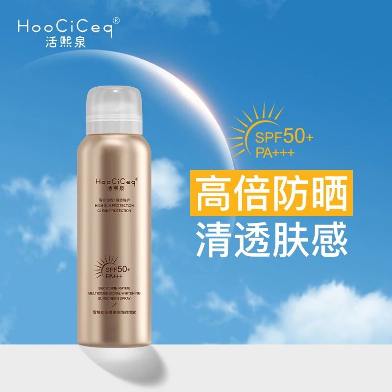 活熙泉活熙泉高倍防晒喷雾SPF50+PA+++防紫外线冰感喷雾