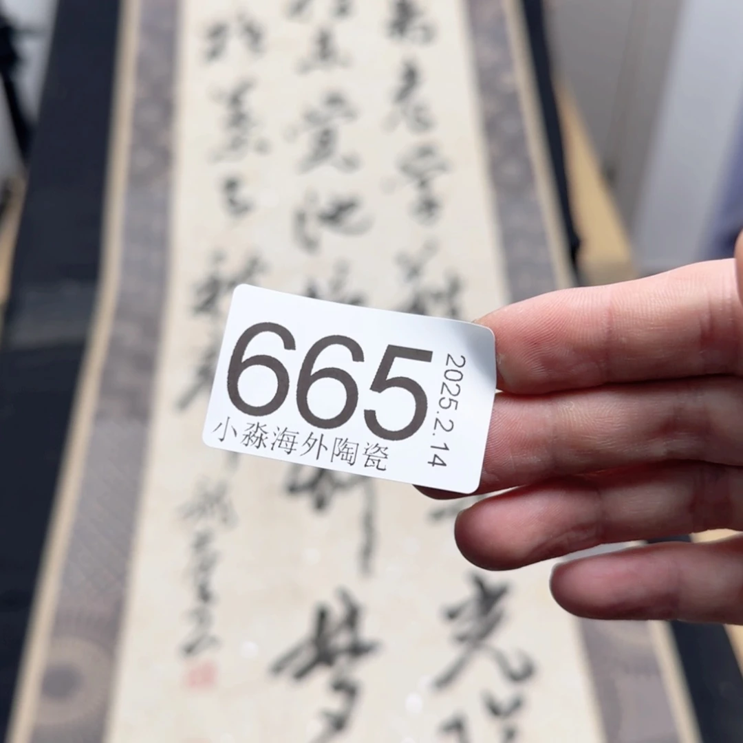 【闪购商品】阿*易水严选中古字画