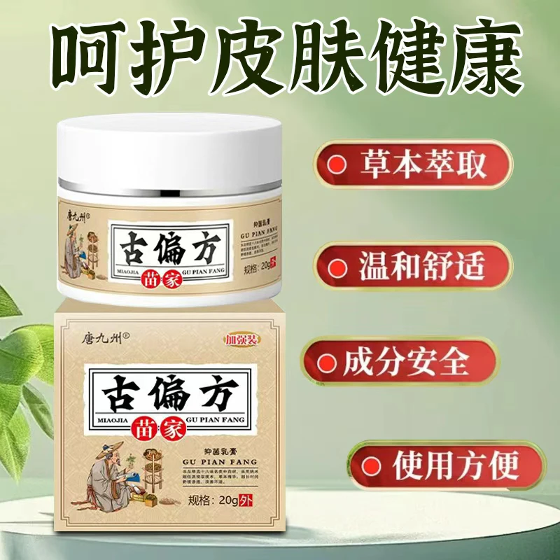 快速皮肤瘙痒外用全身皮肤手脚干痒真菌止痒膏杀菌