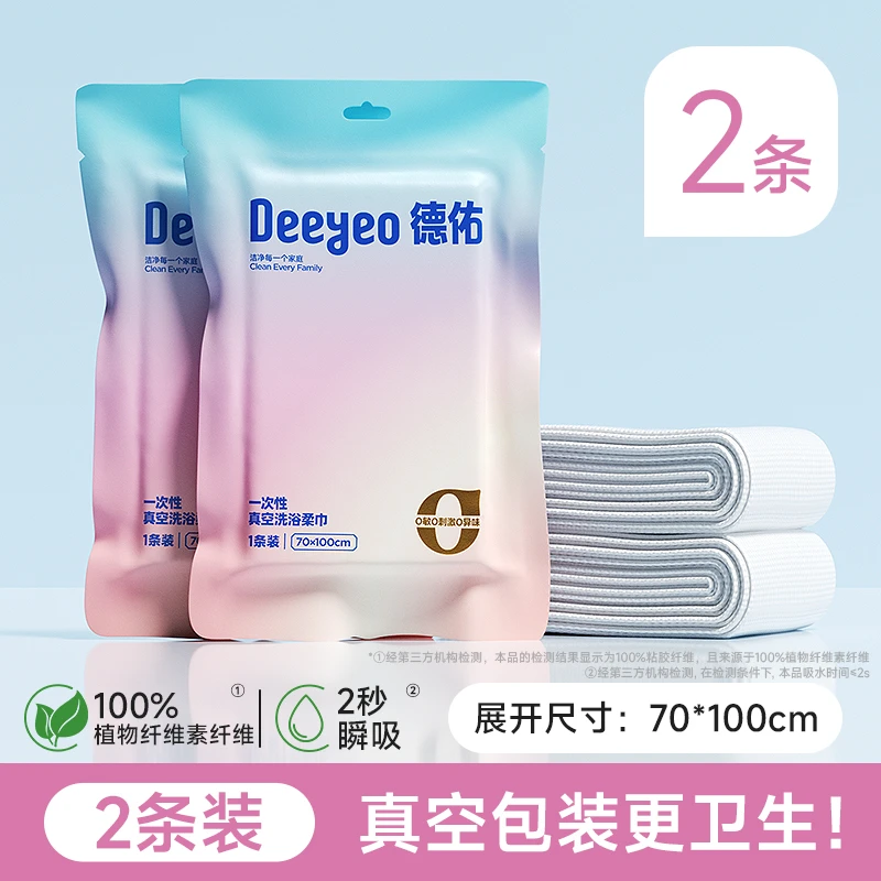 【德佑】德佑一次真空压缩性浴巾加厚加大旅行酒店浴巾游泳健身lx