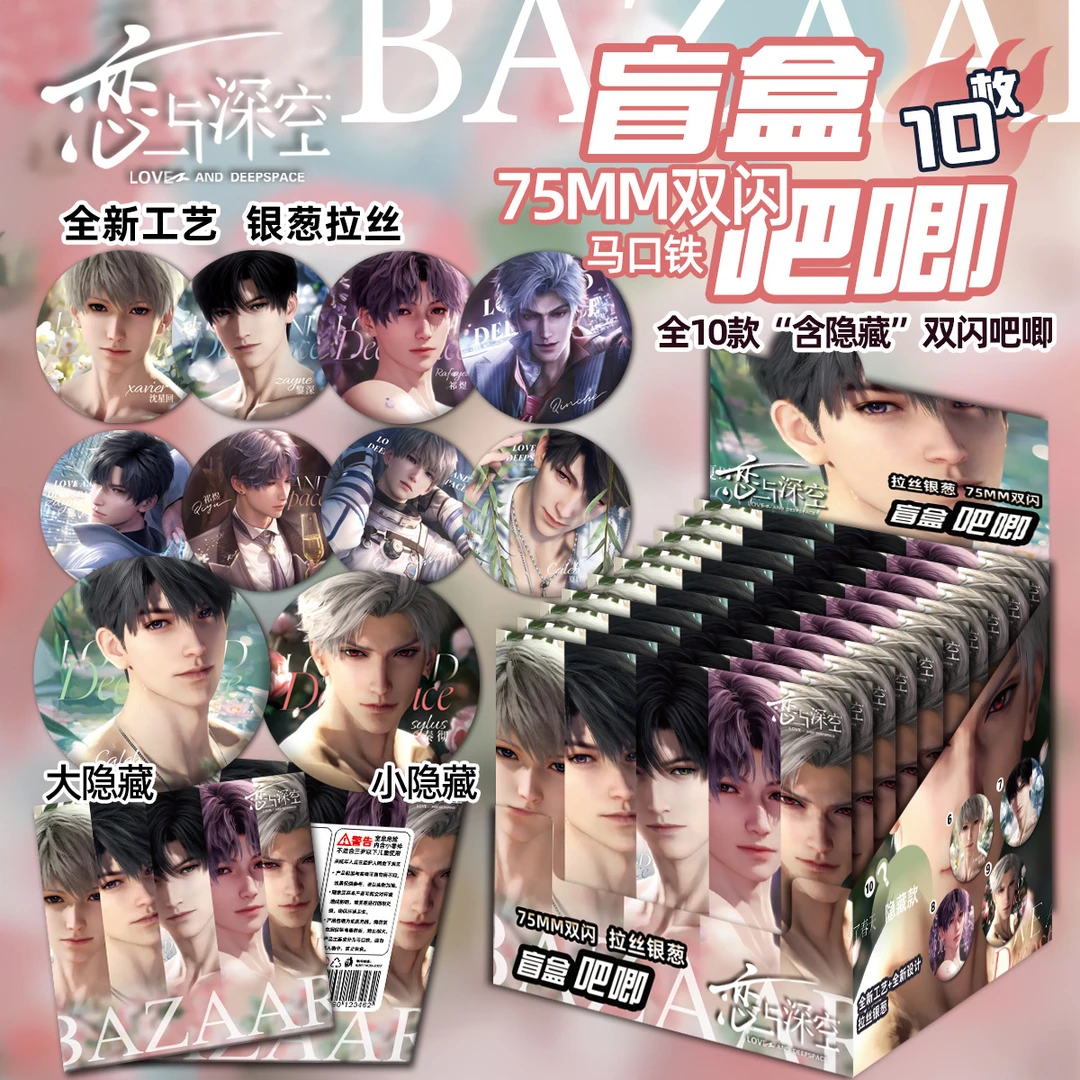 代拆《恋与深空》75mm双闪大吧唧徽章盲袋