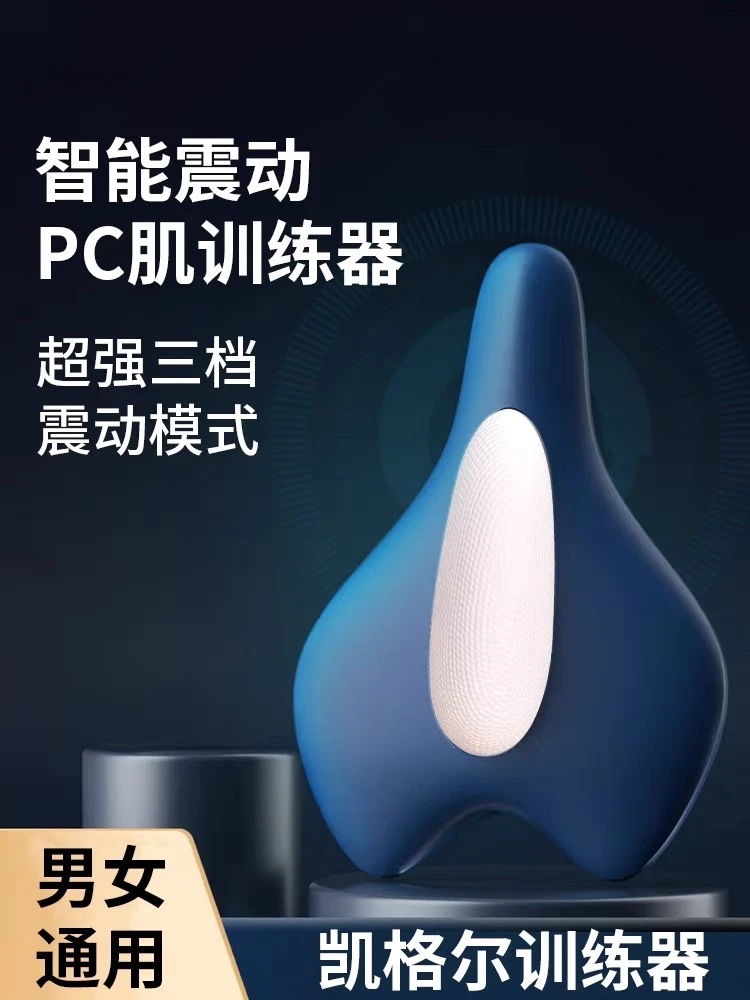 pc肌凯格尔自动训练器新款男按摩电动夹腿提肛锻炼盆底肌内侧内收
