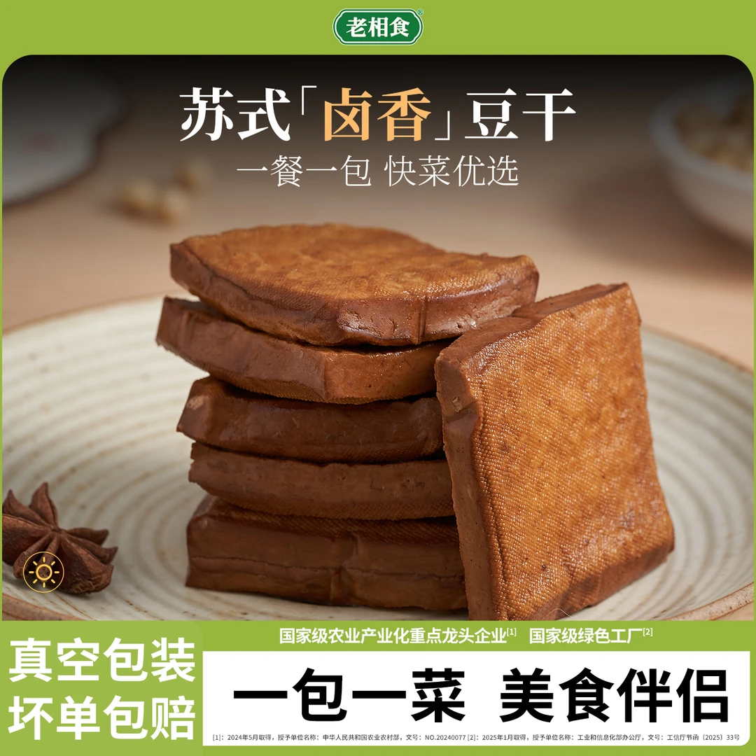 香豆干香干特产卤制豆干白干茶干炒菜凉拌五香酱干豆腐干家常菜