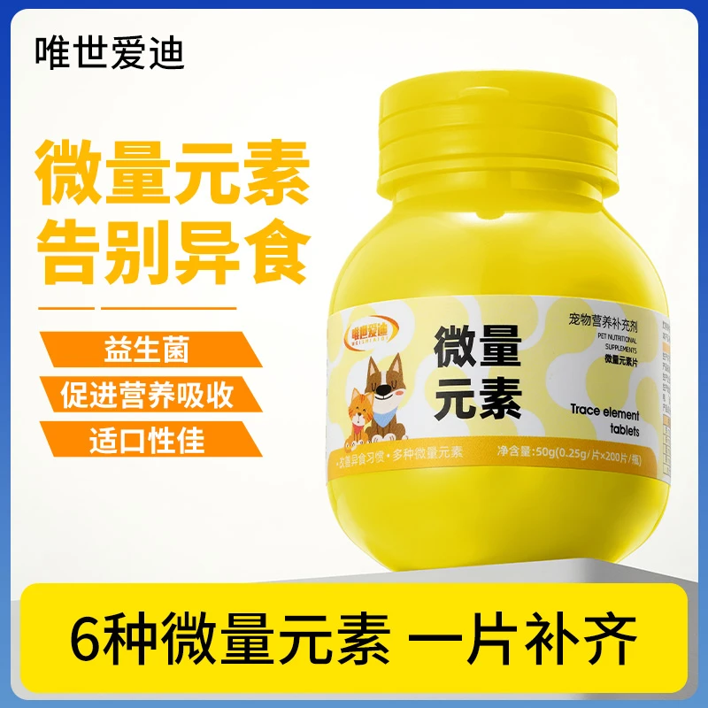 狗狗微量元素狗狗专用微量元素幼犬小狗微量元素片异食防止狗吃屎