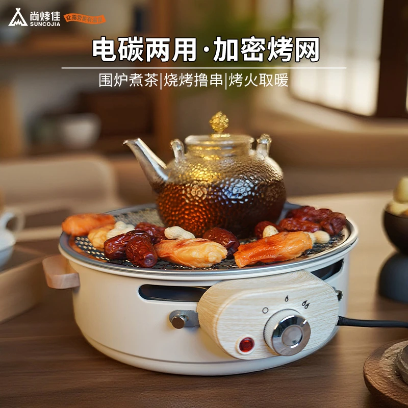 围炉煮茶烧烤家用户外取暖炉尚烤佳电碳两用围炉煮茶器具全套