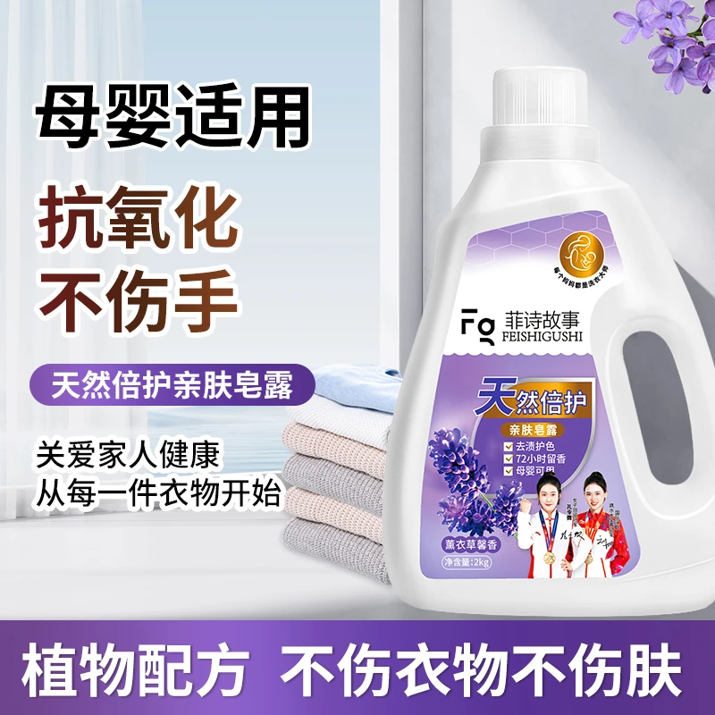 全新款菲诗故事天然亲肤皂露2kg/瓶  #0210xxs