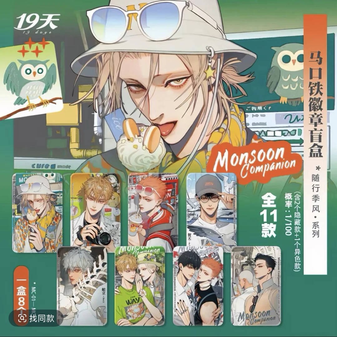 【幕星社】19天·随行季风系列-马口铁徽章、拍立得、挂件！